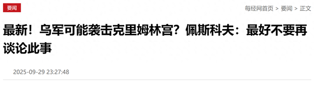 乌克兰敢炸普京总统府，俄罗斯怎么报复？佩斯科夫的答案让人胆寒