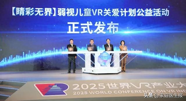 “睛彩无界”弱视儿童VR关爱计划全国首个基地落户江西省儿童医院