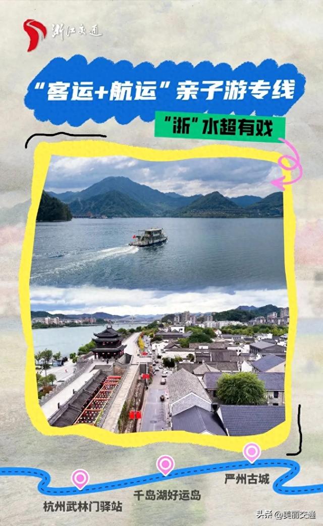 跟着交通去旅行 | 这条亲子游线把“诗和远方”装进一天里!