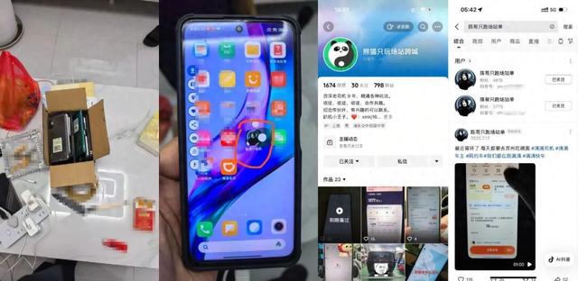 奥特曼电视游戏作弊版（从上当司机到黑产卖家）