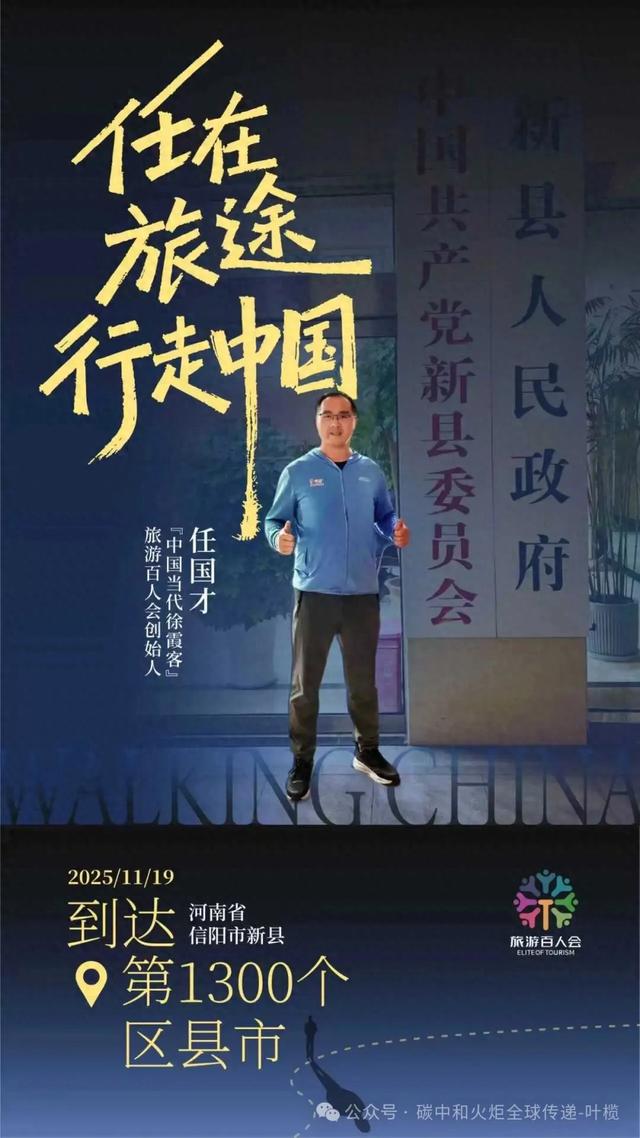 “文明旅游与公益旅行会客厅”举行，任国才谈信阳、新县旅游感受