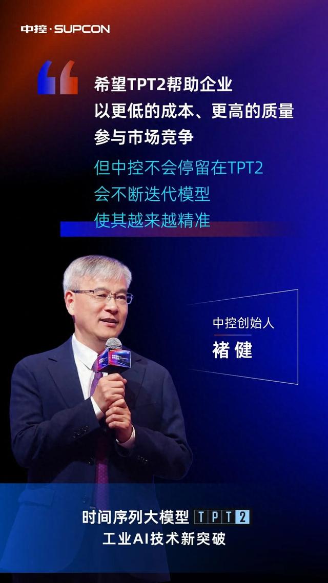 褚健于中控技术全球新品发布会讲话实录