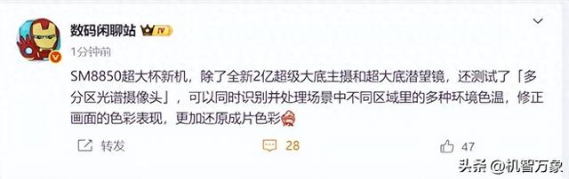 有望支持多分区光谱摄像头，推测是OPPO超大杯Find X9 Ultra版