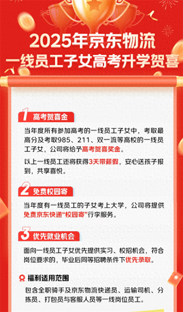 京东宣布对今年被大学录取的一线员工子女给予奖励：发钱、优先就业