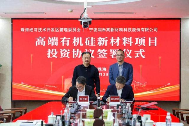 珠海新材料网站建设（预计年产值达8亿元高端有机硅新材料项目落户珠海经开区）