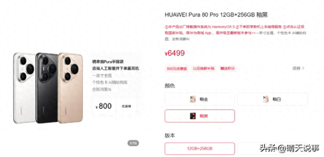 华为突然官降800元！Pura80和Mate70全线跳水，这波是真香！