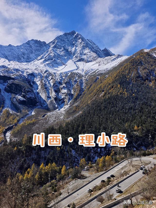 川西理小路详细游玩攻略