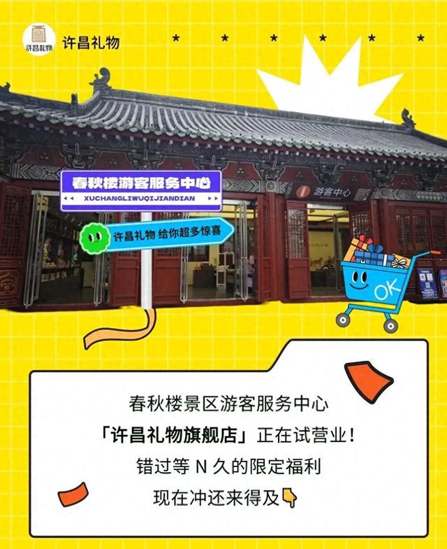 春秋楼许昌礼物旗舰店试营业，29.9元盲盒+免费盖章，手慢无！