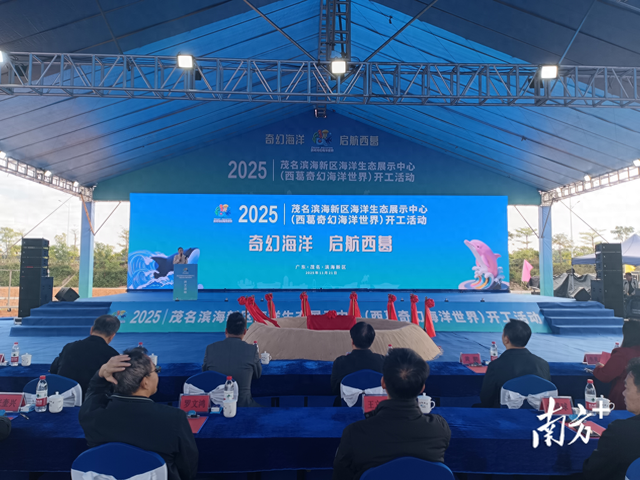 茂名滨海新区厚植“好心”文化，打造“近悦远来”的营商高地