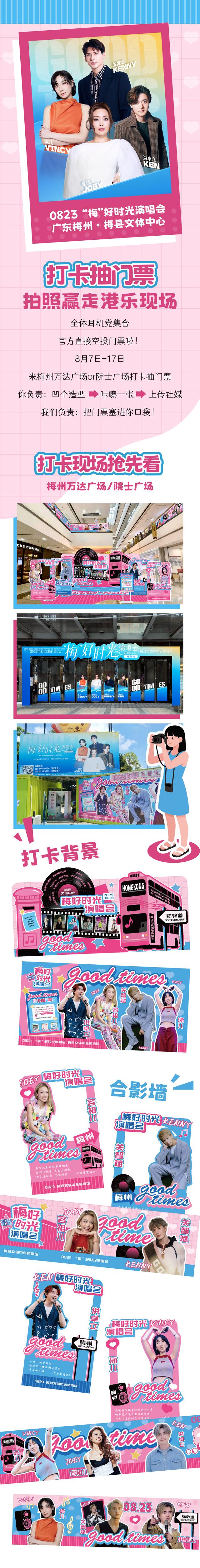在梅州看到它，赶紧拍照打卡！有机会免费get演唱会门票
