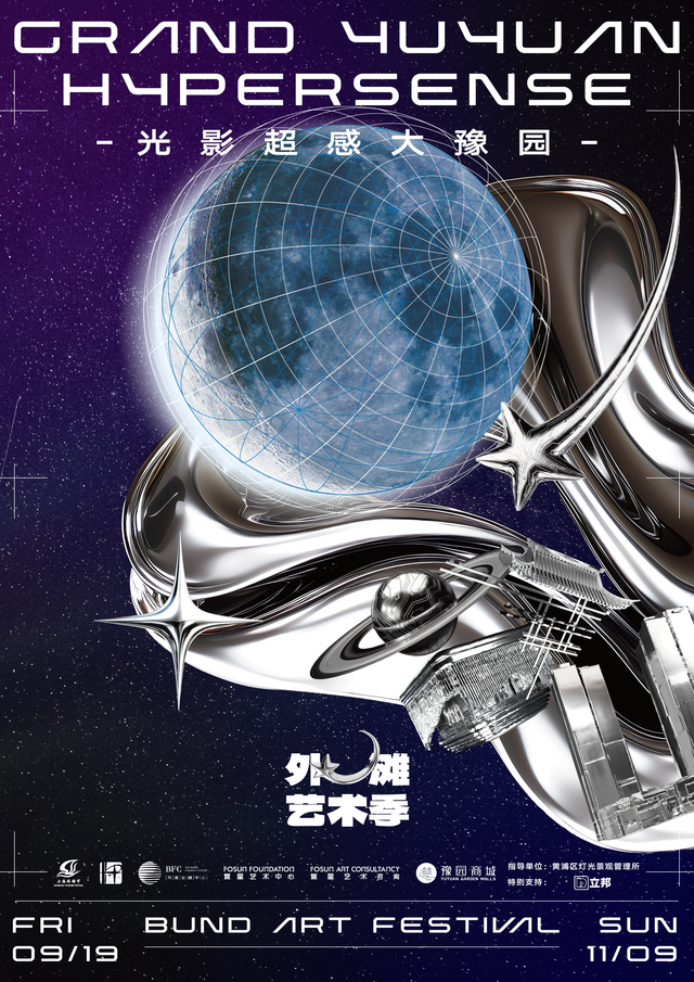 2025外滩艺术季璀璨启幕，来大豫园文化片区开启光影艺术之旅