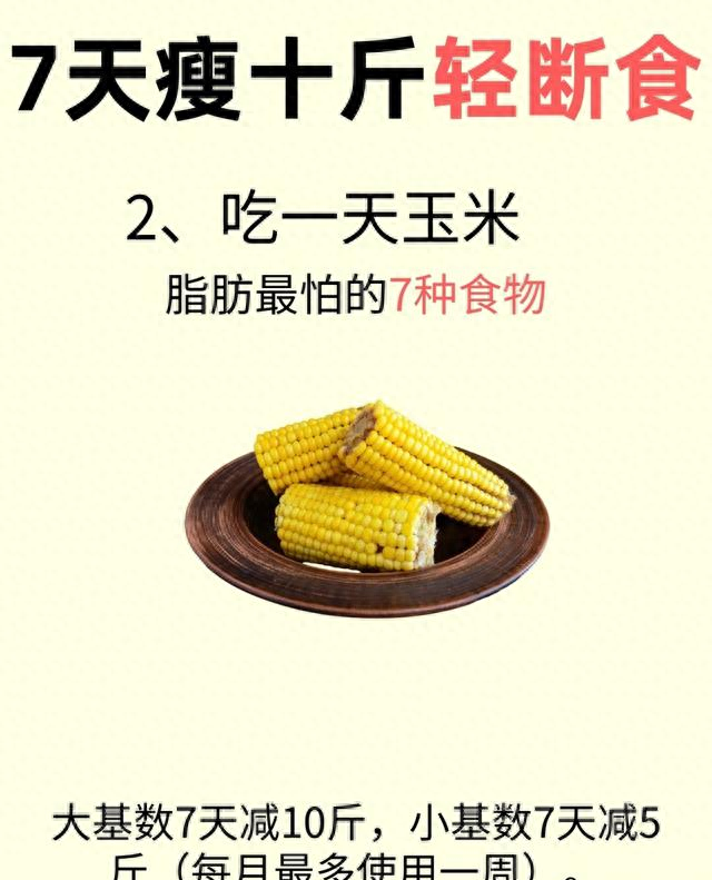 亲测7天瘦10斤！这份轻断食食谱，大基数直接抄、小基数稳瘦5斤