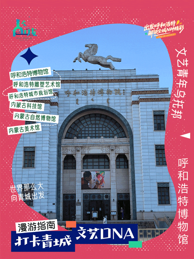 就在呼和浩特！我找到了国庆假期的文艺乌托邦