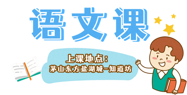 叮铃铃~上课啦！开学第一课，不在教室在金坛茅山！