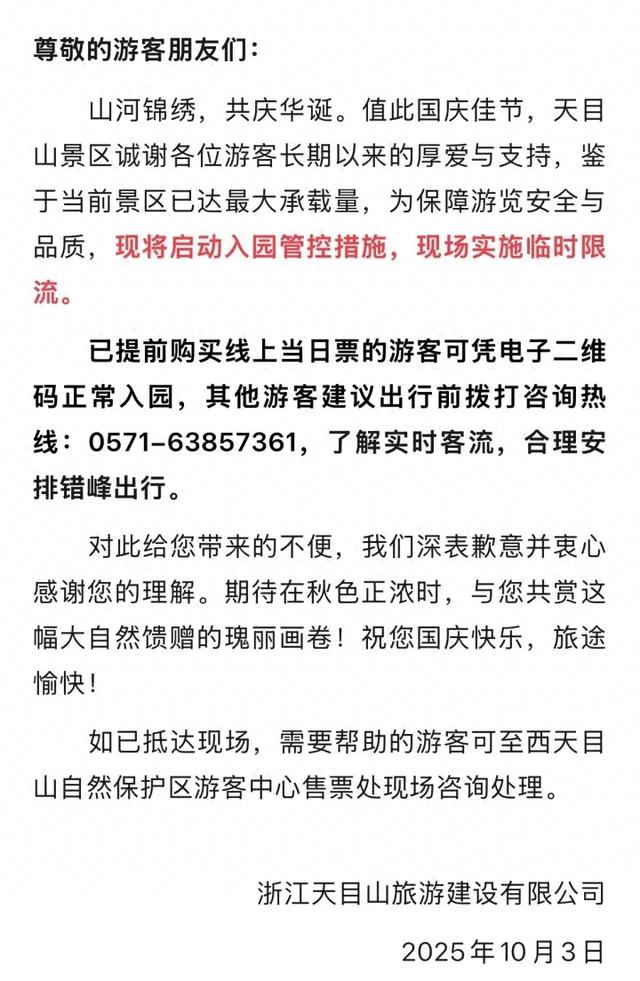 客流猛增75%,车位爆满,杭州一景区突发公告!当地人有点懵:活了一辈子,第一次看到这里限流