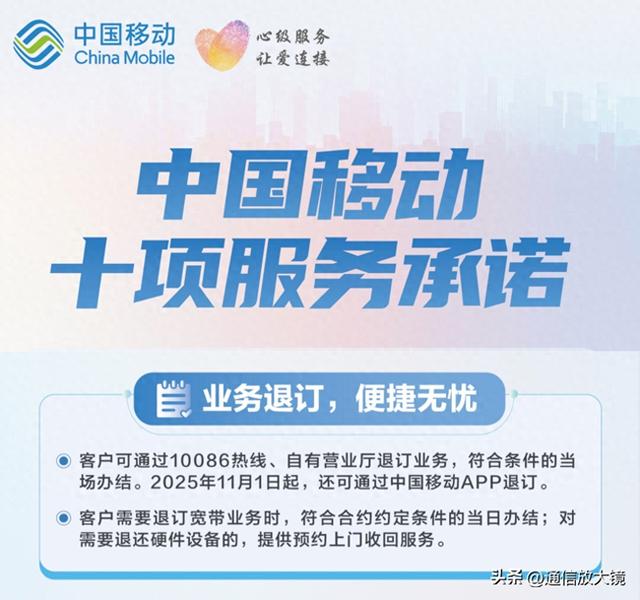一键退订+上门回收，移动的服务承诺能终结用户“退订难”吗？