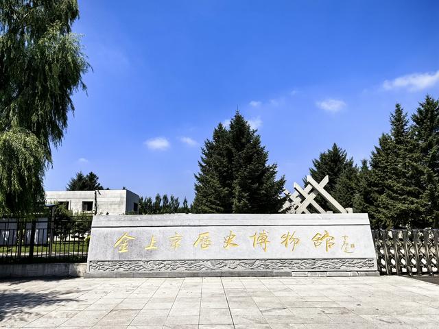 2025年夏季东北边境游（76）金上京历史博物馆
