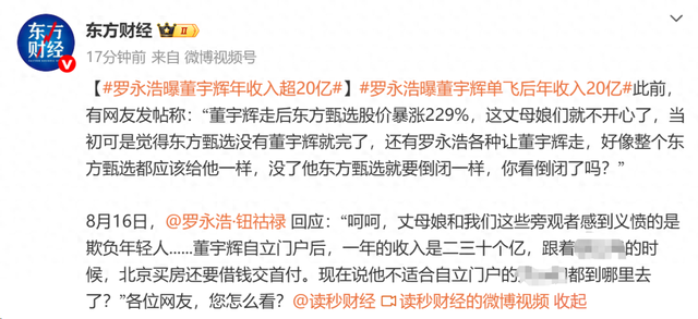罗永浩称董宇辉单飞后年收入超20亿，未独立时“北京买房还要借钱交首付”；此前东方甄选股价涨超2.4倍