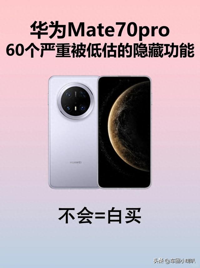 ​​华为工程师偷偷加料！华为这6个隐藏黑科技，连店员都不一定知道