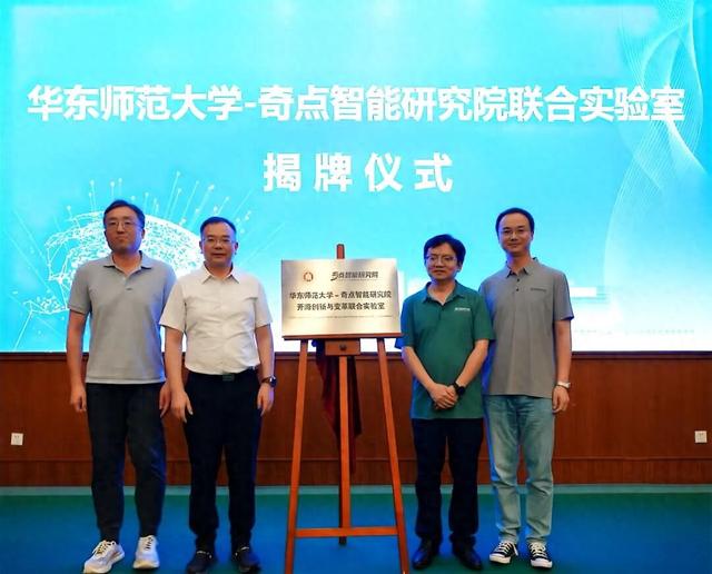 华东师范大学与奇点智能研究院共建“开源创新与变革联合实验室”，推动AI开源创新范式