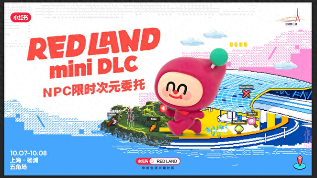 RED LAND限时返场！长假最后两天到五角场“打包”2.5次元的快乐