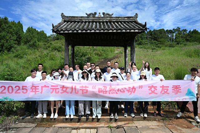 古蜀道牵线，星空下结缘！广元这场相亲会，甜度“爆表”！