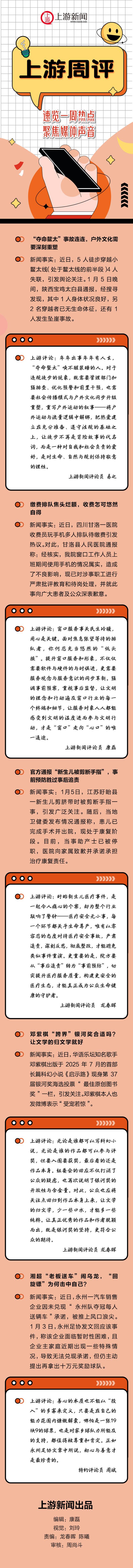 上游周评 | “夺命鳌太”事故连连，户外文化需要深刻重塑