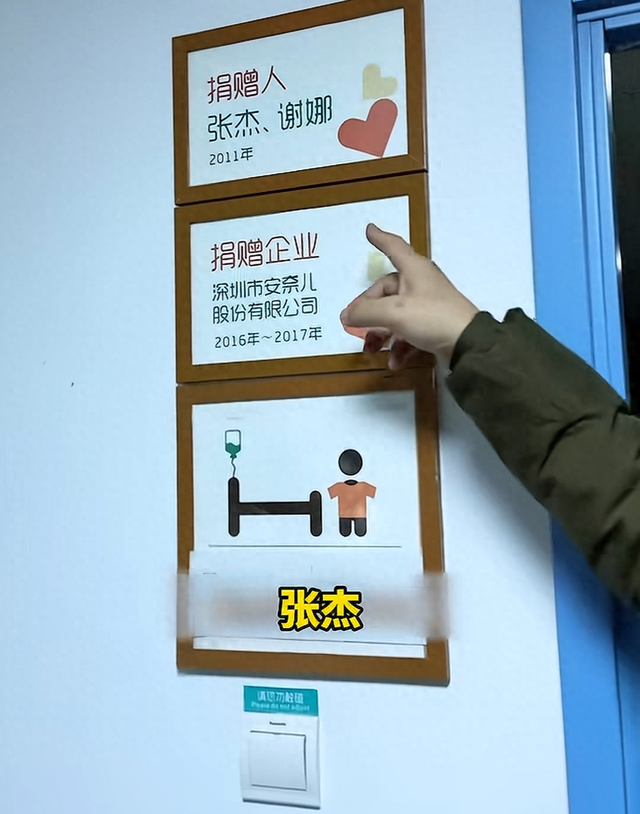 嫣然天使儿童医院捐赠名单曝光，窦靖童、邓超、孙俪	、杜江、霍思燕、刘亦菲等低调捐赠	，张杰谢娜曾捐赠病房