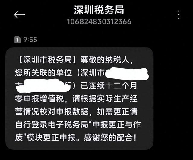 大批深圳卖家收到税局通知！