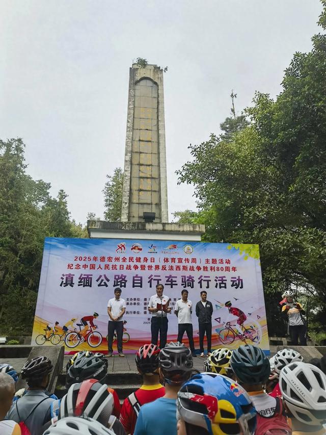 骑行百公里纪念抗日战争暨世界反法西斯战争胜利80周年