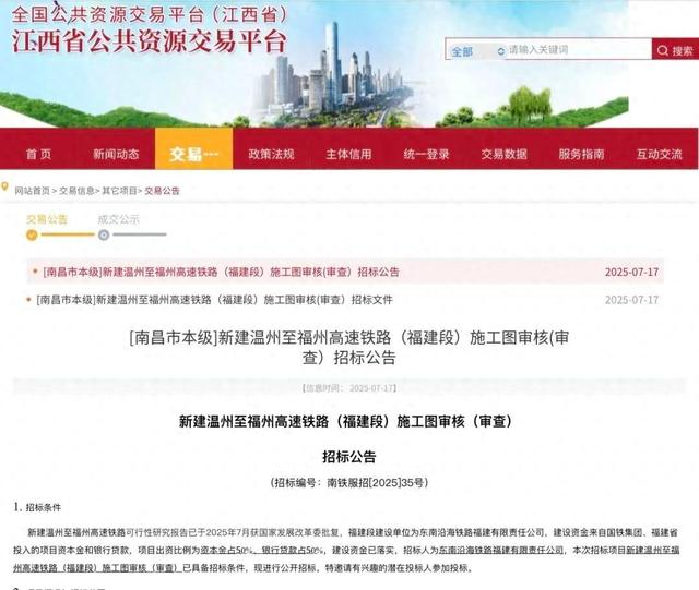 备受关注的温福高铁最新进展！今年9月开建！途经福安……