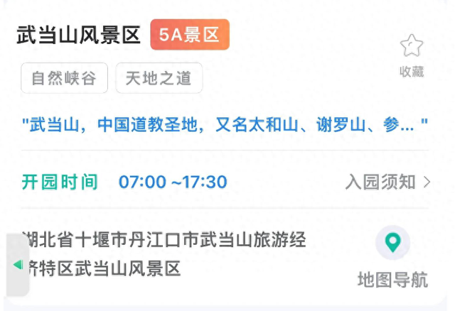 越扒越有！少林寺刚被调查，武当山也上了热搜，一个贪钱一个明抢