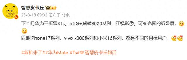 4款旗舰新机曝光：9月份，即将发布！