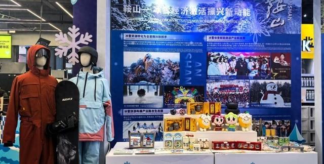 冰雪为媒 钢都焕彩！“九九消费季”鞍山展现新活力