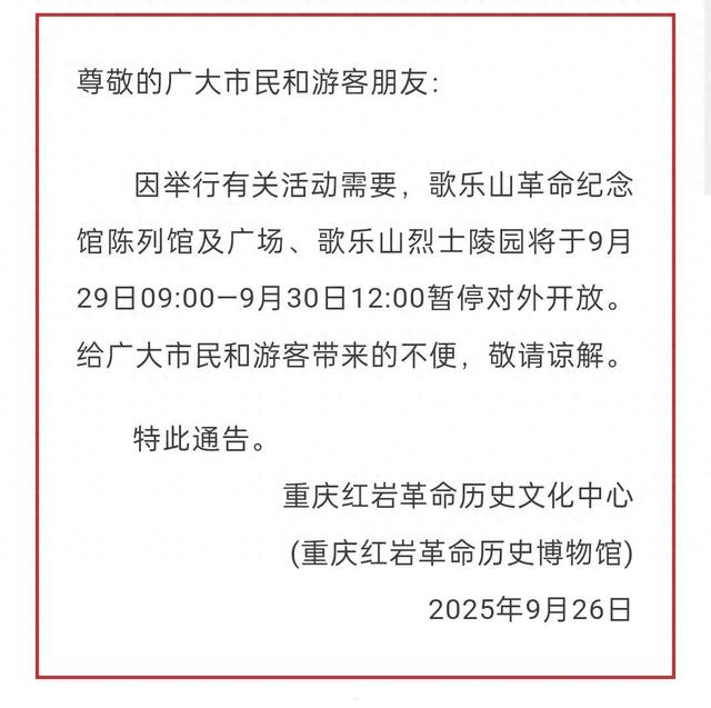 注意！别跑空！重庆一知名景区部分景点暂停开放