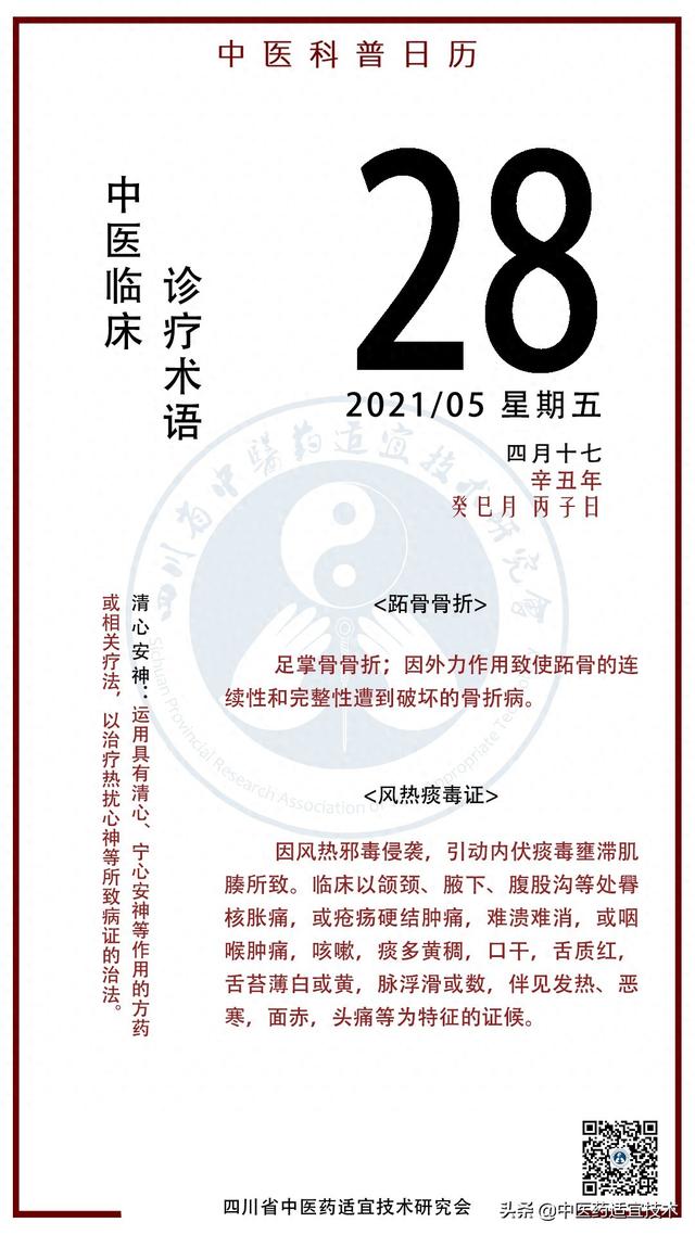 跖骨骨折症状（中医科普日历跖骨骨折）