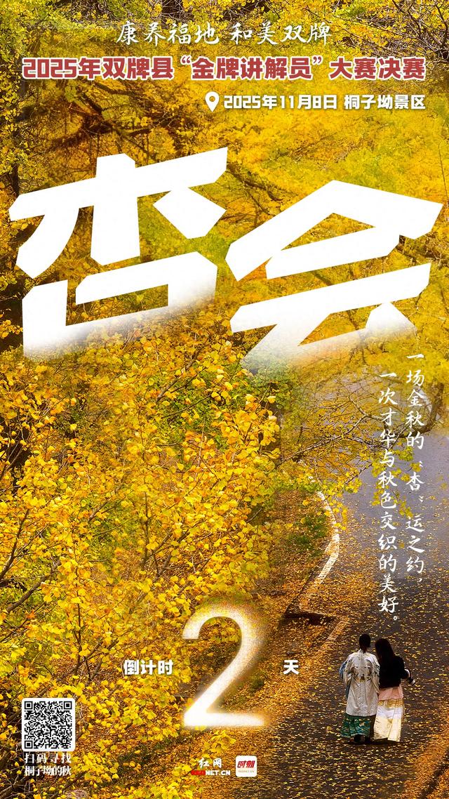 “杏会”双牌只待君来！双牌县“金牌讲解员”大赛决赛倒计时2天