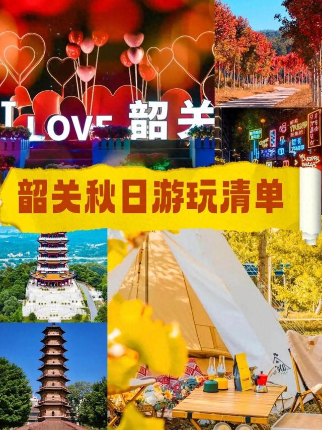 韶关4条“秋日神仙线路”登场，活力越野、银杏赏秋、非遗美食承包你的快乐旅途→