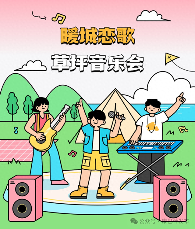 连嗨两夜！康巴什草坪音乐会