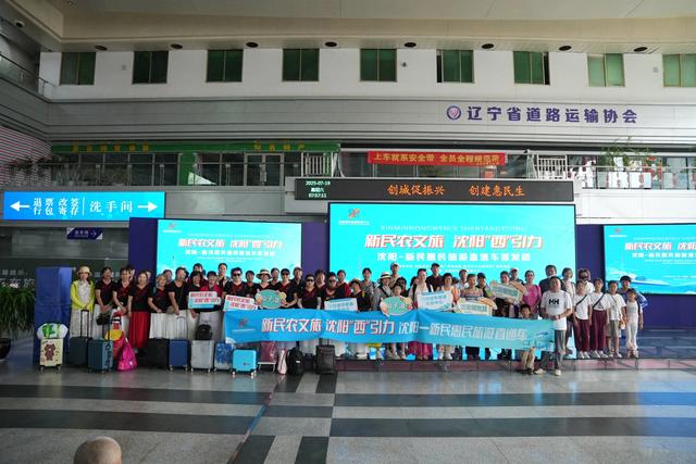 沈阳开通新民惠民旅游直通车