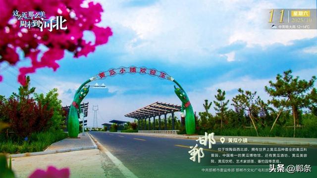 这么近 那么美 周末到河北——邯郸·黄瓜小镇