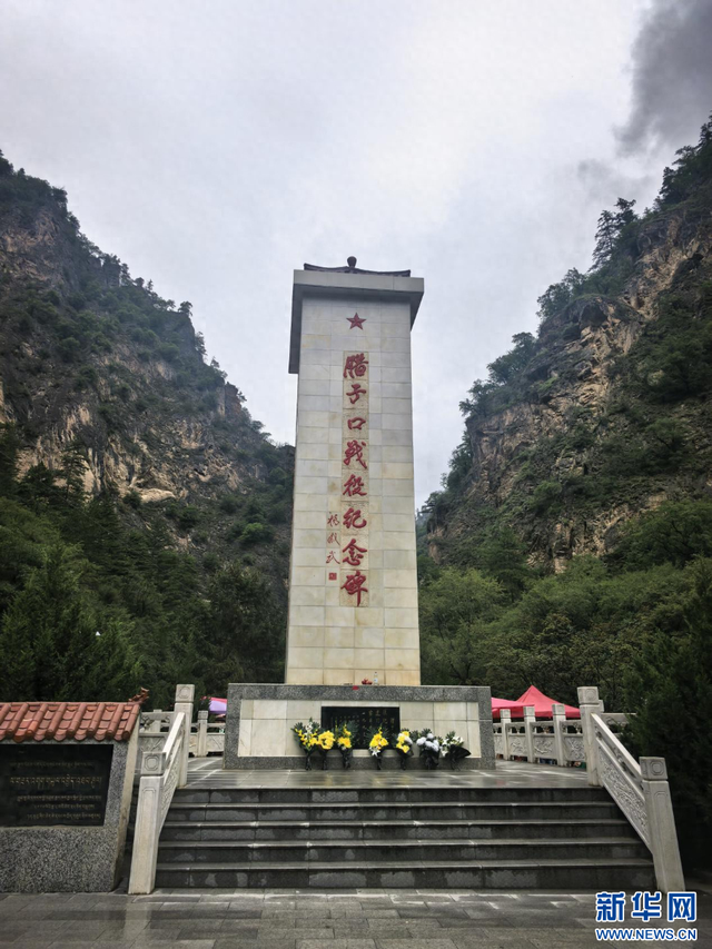 天险腊子口 红色新迭部
