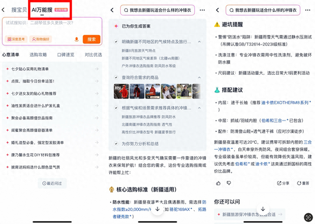 淘宝内测“AI万能搜”，电商搜索开始学会“思考”