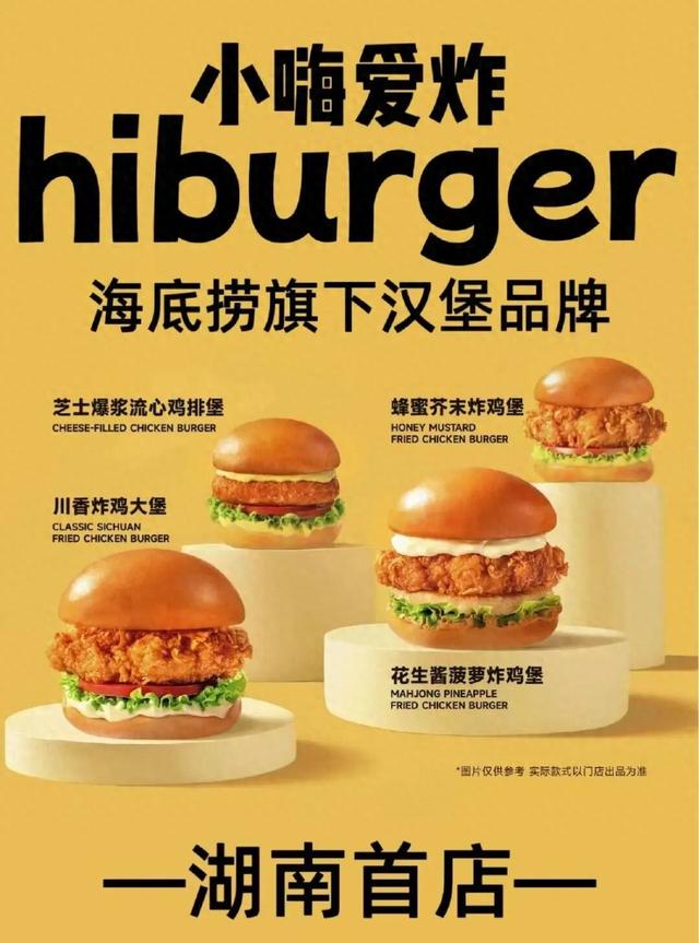 海底捞开汉堡店，要和麦肯抢生意？
