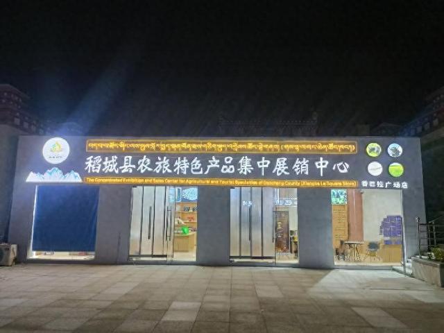 「泸州」纳溪稻城“有好货” 文旅“三交”促发展