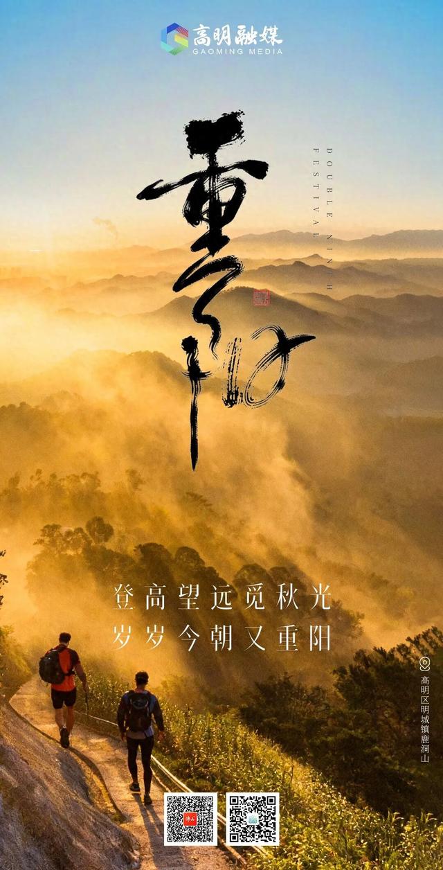 来高明，上秋山！