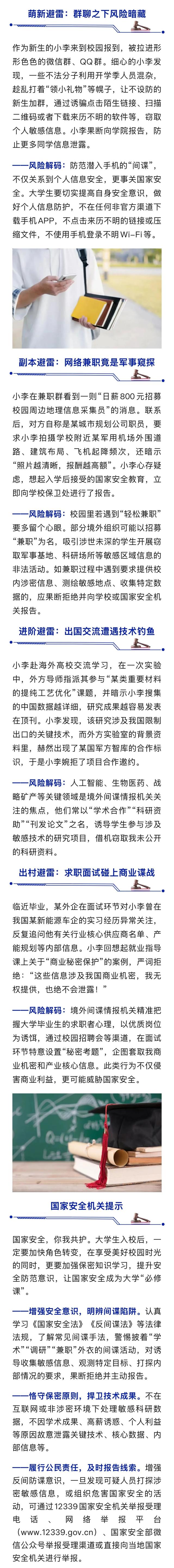 “日薪800元招募地理信息采集员”“照片越清晰，报酬越高额”？国安部提示