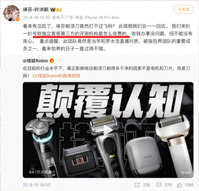 徕芬CEO怒怼前员工