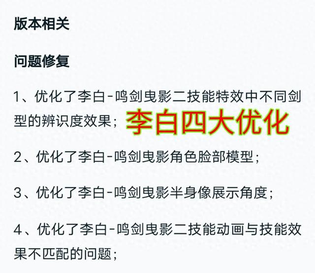 优化版李白（李白皮肤优化完毕）