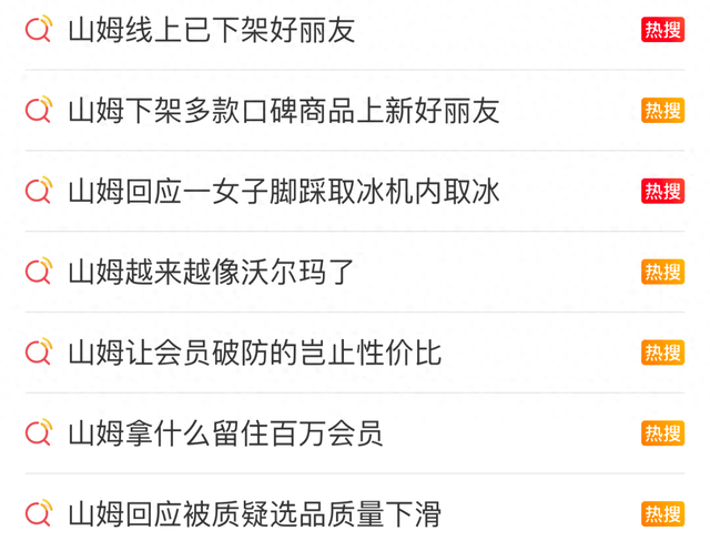潮评丨山姆身陷“降级选品”风波，取巧不如守拙
